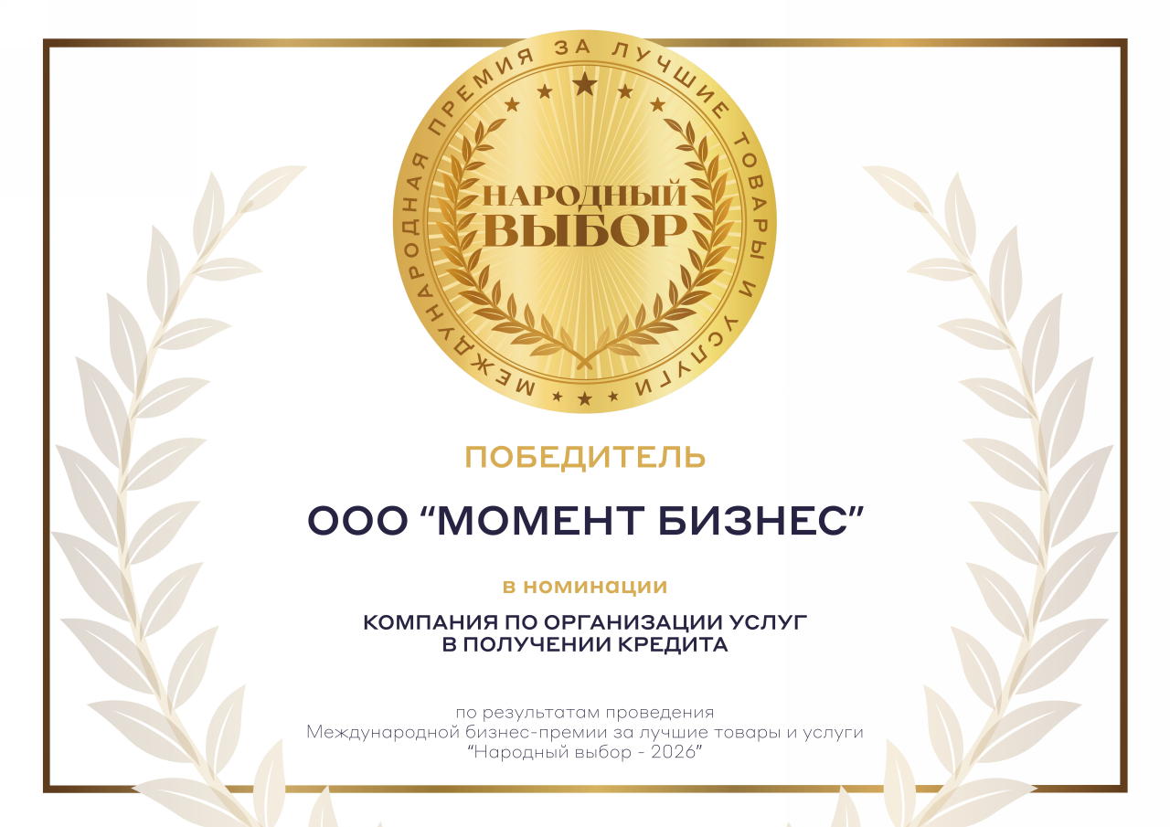 Народный выбор - 2026